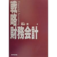Amazon.co.jp: ケースでまなぶ財務会計 第9版: 新聞記事のケース